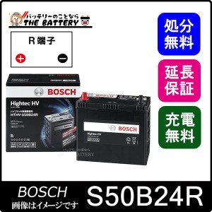 S50B24R バッテリー ハイブリッド車補機用 BOSCH ボッシュ ハイテックHV 適合 S46B24R