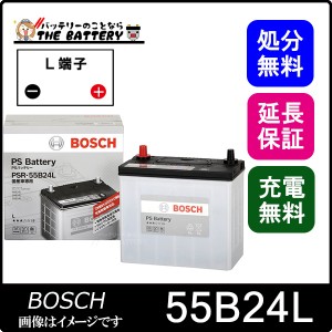 55B24L PS バッテリー BOSCH ボッシュ 液栓タイプ メンテナンスフリー 互換 46B24L 50B24L 55B24L