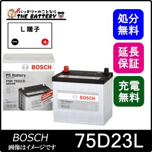 HOT大人気BOSCH PSバッテリー PSR-75D23L ホンダ オデッセイ (RC) 2013年11月～ 新品 送料無料 高性能 L