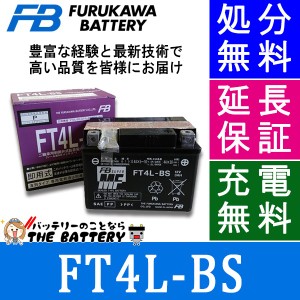 保証付 FT4L-BS 古河 二輪バイクバッテリー アドレスV50 レッツ4 スーパーカブ90