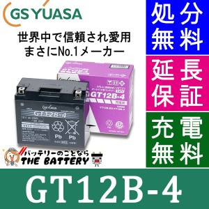 傾斜搭載 OK 保証付 GT12B-4 バイクバッテリー GS / YUASA ジーエスユアサ 正規品VRLA制御弁式 二輪用バッテリー 