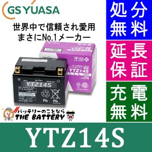傾斜搭載 OK 保証付 YTZ14S バイクバッテリー GS / YUASA ジーエスユアサ 正規品VRLA制御弁式 二輪用バッテリー 