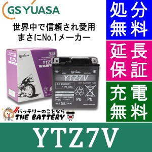 傾斜搭載 OK 保証付 YTZ7V バイクバッテリー GS/YUASAジーエスユアサ シールドタイプ 二輪用バッテリー