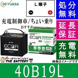 40B19L バッテリー 自動車 GS YUASA エコアールシリーズ ジーエス ユアサ 国産 車バッテリー交換 EC - 40B19L