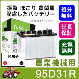 バッテリー 95d 31r 格安の通販｜au PAY マーケット