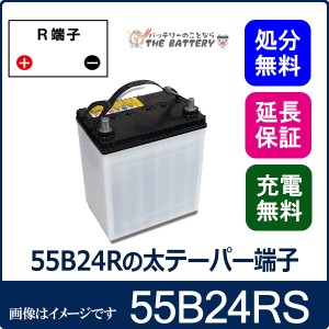 55B24R -S バッテリー 自動車 エナジーウィズ 昭和電工 日立 後継品 55B24Rの太テーパー端子 互換 46B24RS 55B24RS