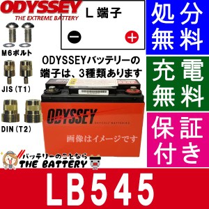 LB 545 MJT バッテリー ODYSSEY オデッセイ バイク 用 Ultimate メタルジャケット タイプ