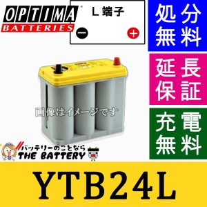 保証付 80B24L Yellow Top ( イエロートップ ) YTB24L オプティマ (OPTIMA ) 自動車用バッテリー