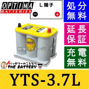 保証付 Yellow Top ( イエロートップ ) S-3.7 925SL オプティマ (OPTIMA ) 自動車用バッテリー