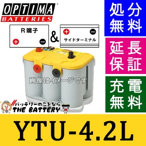 保証付 Yellow Top ( イエロートップ ) U-4.2 / D1000U オプティマ (OPTIMA ) 自動車用バッテリー