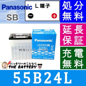 55B24L パナソニック 自動車バッテリー Panasonic 国産カーバッテリー