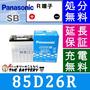 85D26R パナソニック 自動車バッテリー Panasonic 国産カーバッテリー