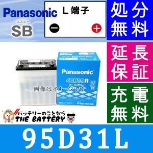 95D31L パナソニック 自動車バッテリー Panasonic 国産カーバッテリー
