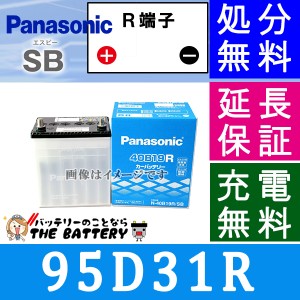 95D31R パナソニック 自動車バッテリー Panasonic 国産カーバッテリー