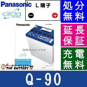 Q-90 バッテリー アイドリングストップ 車 パナソニック サークラ 互換 Q90 / 75D23L / 80D23L
