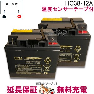 2個ｾｯﾄ 温度ｾﾝｻｰﾃｰﾌﾟ付 安心の純正 保証付 HC38-12A 電動車椅子 ﾊﾞｯﾃﾘｰ ｽｽﾞｷ ｼﾆｱｶｰ 電動ｶｰﾄ ｻｲｸﾙﾊﾞ