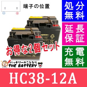 2個ｾｯﾄ 安心の純正 保証付 HC38-12A 電動車椅子 ﾊﾞｯﾃﾘｰ ｽｽﾞｷ ｼﾆｱｶｰ 電動ｶｰﾄ ｻｲｸﾙﾊﾞｯﾃﾘｰ 互換 SC38-12 SE