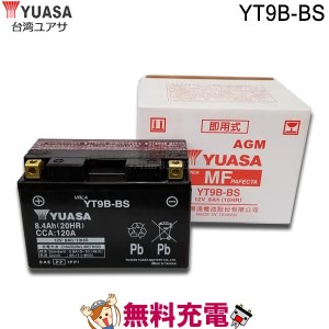 YT9B-BS バッテリー 台湾 YUASA 製 二輪バイク