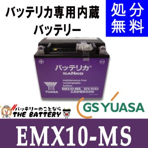 EMX10-MS バッテリカ、ビックバン専用内蔵バッテリー　三晃精機株式会社