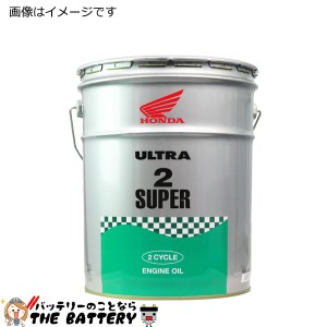 エンジンオイル ホンダ 純正 ウルトラ 2スーパー 20L 缶 FC 2サイクルオイル 08245-99917