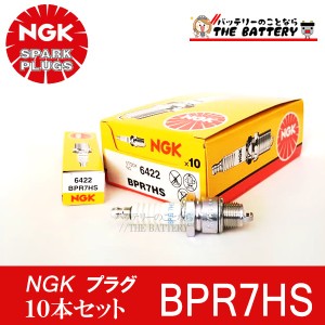 BPR7HS 10本セット バイク 点火プラグ NGK日本特殊陶業