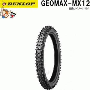 ダンロップ GEOMAX MX12 フロント 80/100-21 51M WT チューブタイヤ レース 公道走行不可 タイヤ