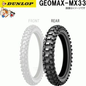 ダンロップ GEOMAX MX33 リア 100/100-18 59M WT チューブタイヤ レース 公道走行不可 タイヤ