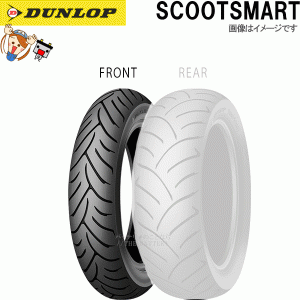 ダンロップ SCOOTSMART フロント 110/90-10 61J TL チューブレス スクーター タイヤ