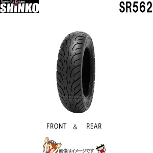 90/90-12 44J TL SR562 フロント リア チューブレス シンコー shinko タイヤ　スクーター ミニバイク