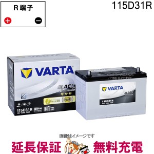 115D31R バッテリー Varta Black 充電制御車対応 韓国製