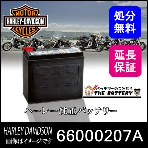 HD66000207A 旧65989-97D ハーレーダビットソン 純正 AGM バイクバッテリー 二輪用 6ヶ月保証 旧 65989-97C