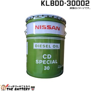 KLBDD-30002 エンジンオイル 日産 純正 KLBDA-30002後継品　CD スペシャル 30 ディーゼルオイル 20L　