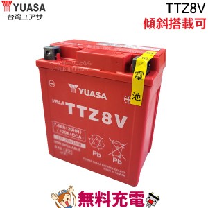 TTZ8V 互換 GTZ8V YTZ8V バッテリー 台湾 YUASA 製 二輪バイク