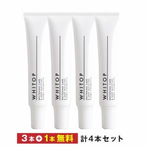 （3本＋1本無料セット） 美白 クリーム ホワイトップ 30g トラネキサム酸配合 顔にできてしまった濃いシミに シミ消し シミ取り 美白クリ