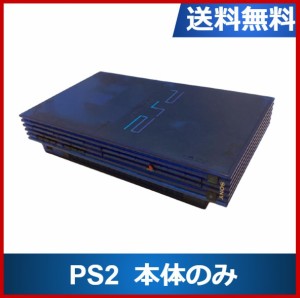 【ソフトプレゼント企画】PS2 プレイステーション2 本体のみ 37000 オーシャンブルー プレステ2 PlayStation2 中古