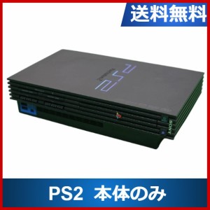 【ソフトプレゼント企画】PS2 プレイステーション2 本体のみ 50000ミッドナイトブラック プレステ2 PlayStation2 中古