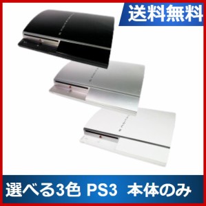 【ソフトプレゼント企画】PS3 本体 プレステ３ 本体のみ  80GB 選べる3色 初期型 SONY 中古