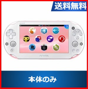 【ソフトプレゼント企画】VITA PSVita 2000 本体 のみ ピンク/ホワイト PCH-2000ZA15 PlayStation