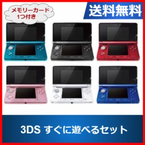 【ソフトプレゼント企画】【中古】3DS 本体 任天堂 すぐ遊べるセット  送料無料 選べる6色
