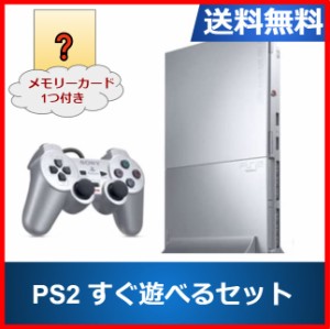 【ソフトプレゼント企画】【中古】【中古】PS2 プレステ2 本体  SCPH-90000 すぐに遊べるセット シルバー 非純正メモリーカード8MB付き