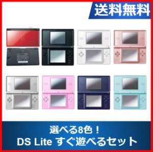 【DSソフト5本セット！】DSLite 本体 すぐに遊べる ソフト被りなし 選べる8色 充電器タッチペン付き DSライト 【中古】