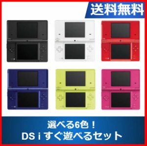 【ソフトプレゼント企画】DSi ニンテンドーDSi 本体 すぐに遊べるセット  選べる6色  任天堂 中古