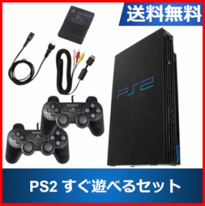 【ソフトプレゼント企画】PS2 本体 すぐ遊べるセット メモリーカード付き コントローラー2個 PlayStation2 プレステ2 プレイステーション