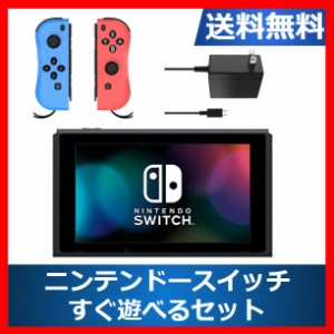 【ソフトプレゼント企画】Nintendo Switch すぐ遊べるセット  HAC 初期モデル ジョイコン互換品 ニンテンドースイッチ 任天堂 【中古】【