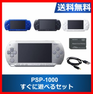 【PSPソフト5本セット！】PSP-1000 すぐに遊べる ソフト被りなし 選べるカラー USBケーブル 【中古】