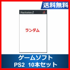 【レビューキャンペーン実施中!】PS2 ゲームソフト 10本セット  ランダム 被りなし  【中古】