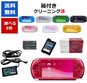 【ソフトプレゼント企画】PSP-3000 本体 箱付き 完品 選べる8色 ソニー 送料無料 中古 プレイステーション・ポータブル 