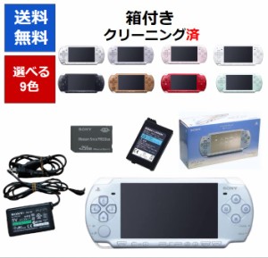 【ソフトプレゼント企画】PSP-2000 本体 箱付き 完品 選べる9色 ソニー 送料無料 中古 プレイステーション・ポータブル 