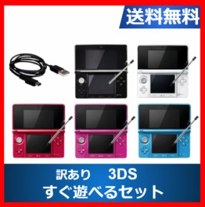 【ソフトプレゼント企画】3DS 本体 すぐ遊べるセット 訳アリ 全5色 カラーランダム ニンテンドーDS 任天堂 中古 任天堂 中古【中古】