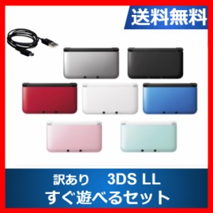 【ソフトプレゼント企画】3DSLL 本体 すぐ遊べるセット 訳アリ カラーランダム ニンテンドーDS 任天堂 【中古】